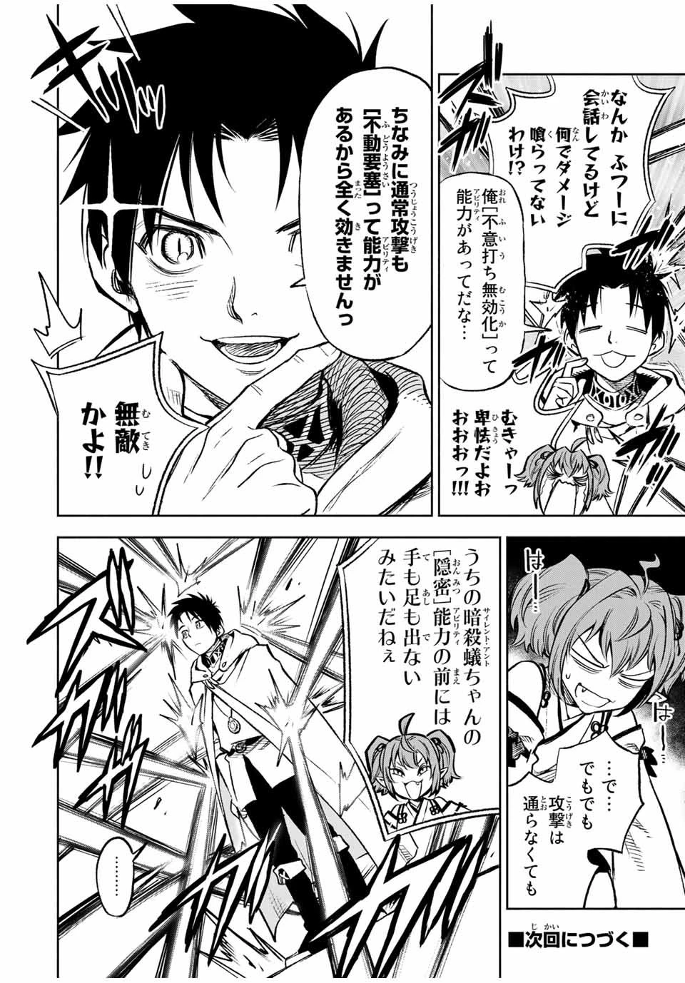 不遇職【鑑定士】が実は最強だった～奈落で鍛えた最強の【神眼】で無双する～ 第12話 - 14