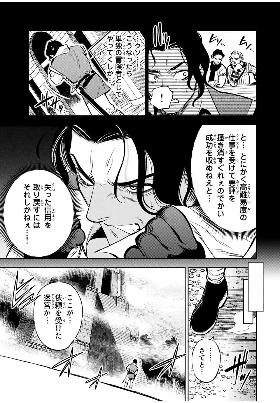 不遇職【鑑定士】が実は最強だった～奈落で鍛えた最強の【神眼】で無双する～ 第13話 - 7