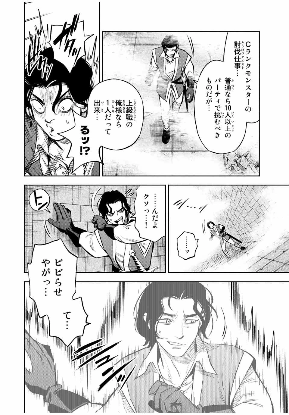 不遇職【鑑定士】が実は最強だった～奈落で鍛えた最強の【神眼】で無双する～ 第13話 - 8