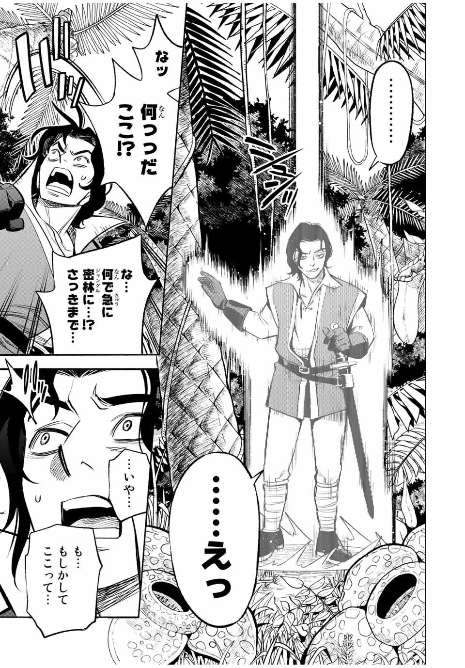 不遇職【鑑定士】が実は最強だった～奈落で鍛えた最強の【神眼】で無双する～ 第13話 - 9