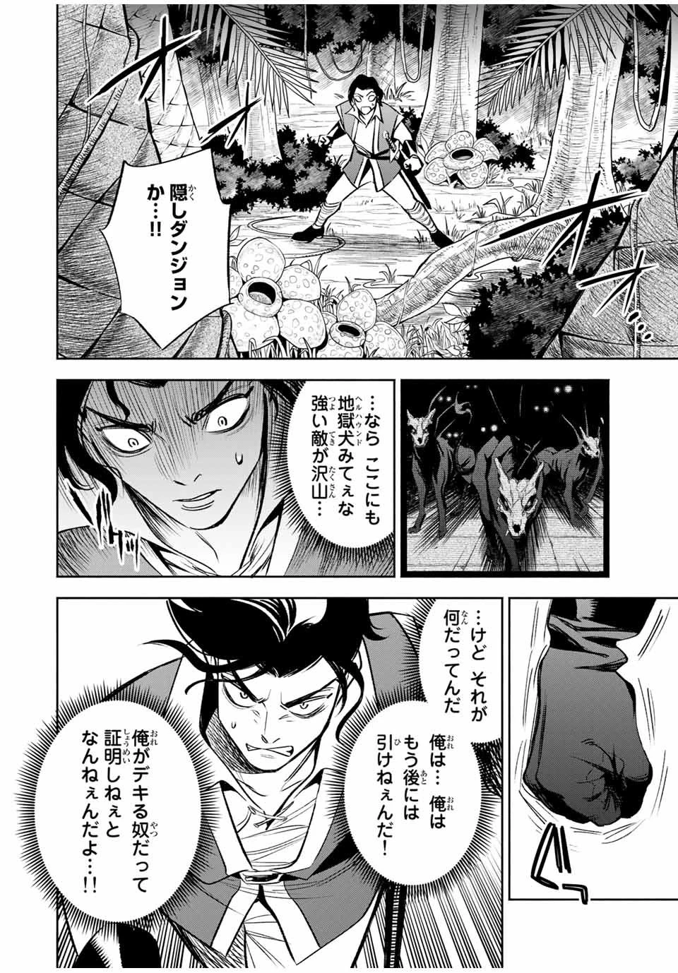 不遇職【鑑定士】が実は最強だった～奈落で鍛えた最強の【神眼】で無双する～ 第13話 - 10