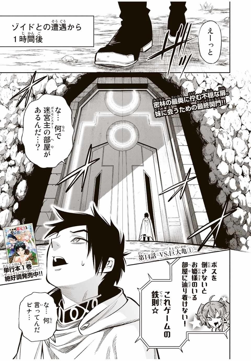 不遇職【鑑定士】が実は最強だった～奈落で鍛えた最強の【神眼】で無双する～ 第14話 - 1