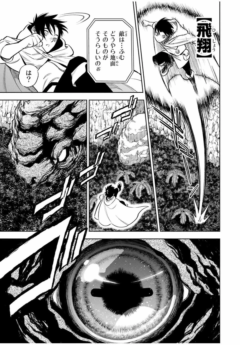 不遇職【鑑定士】が実は最強だった～奈落で鍛えた最強の【神眼】で無双する～ 第14話 - 3