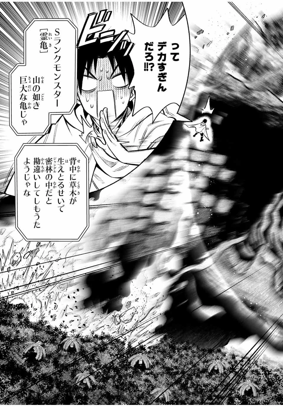 不遇職【鑑定士】が実は最強だった～奈落で鍛えた最強の【神眼】で無双する～ 第14話 - 5