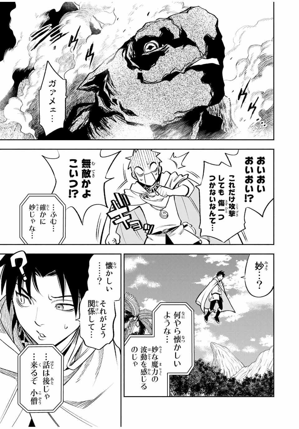 不遇職【鑑定士】が実は最強だった～奈落で鍛えた最強の【神眼】で無双する～ 第14話 - 9