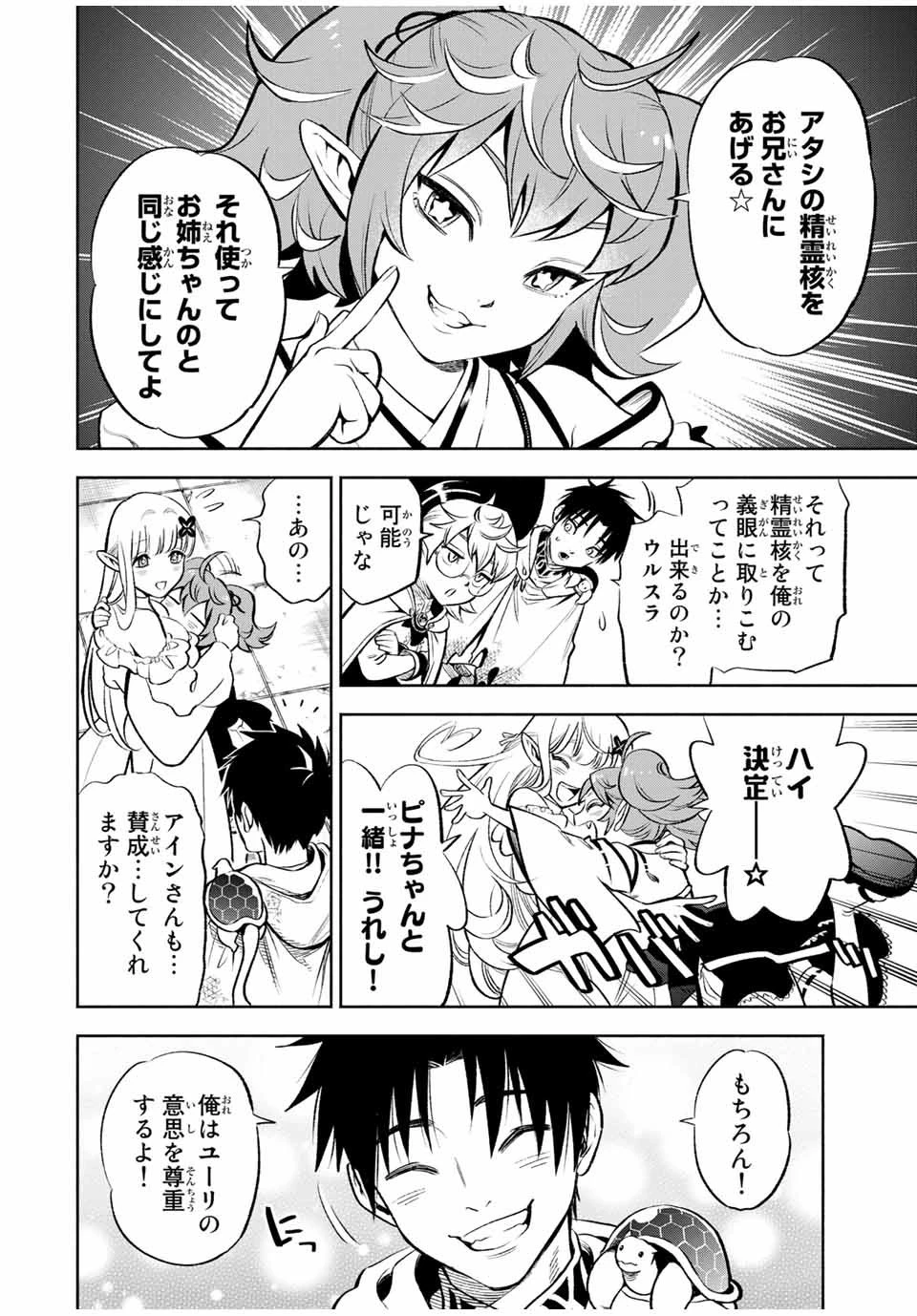 不遇職【鑑定士】が実は最強だった～奈落で鍛えた最強の【神眼】で無双する～ 第15話 - 2