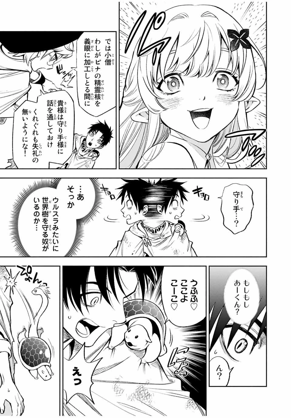 不遇職【鑑定士】が実は最強だった～奈落で鍛えた最強の【神眼】で無双する～ 第15話 - 3