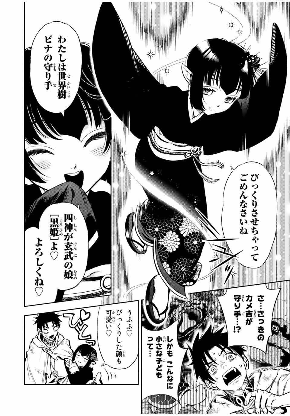 不遇職【鑑定士】が実は最強だった～奈落で鍛えた最強の【神眼】で無双する～ 第15話 - 4