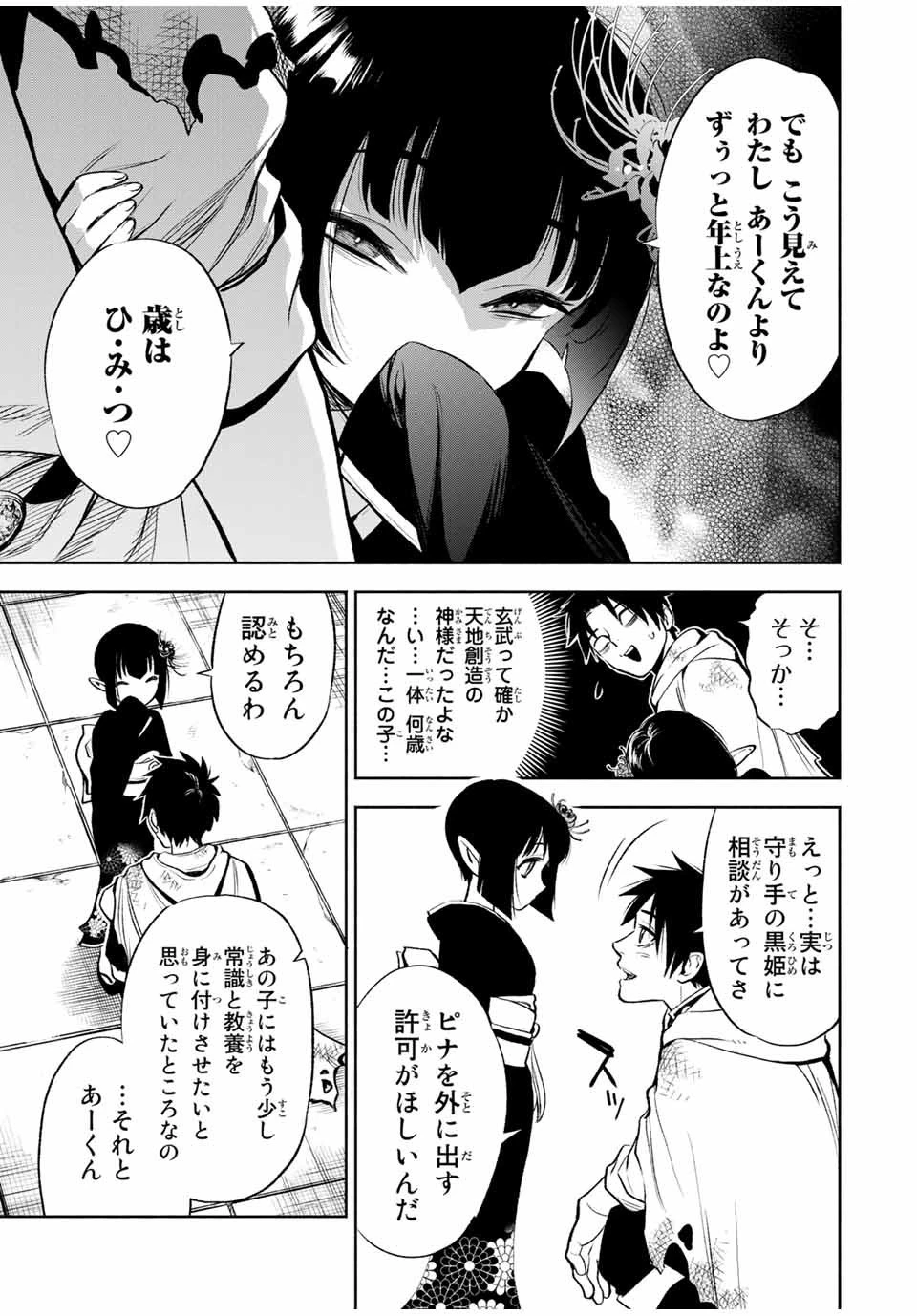 不遇職【鑑定士】が実は最強だった～奈落で鍛えた最強の【神眼】で無双する～ 第15話 - 5