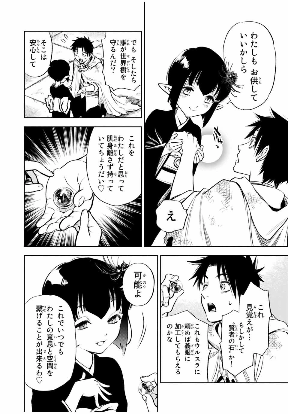 不遇職【鑑定士】が実は最強だった～奈落で鍛えた最強の【神眼】で無双する～ 第15話 - 6