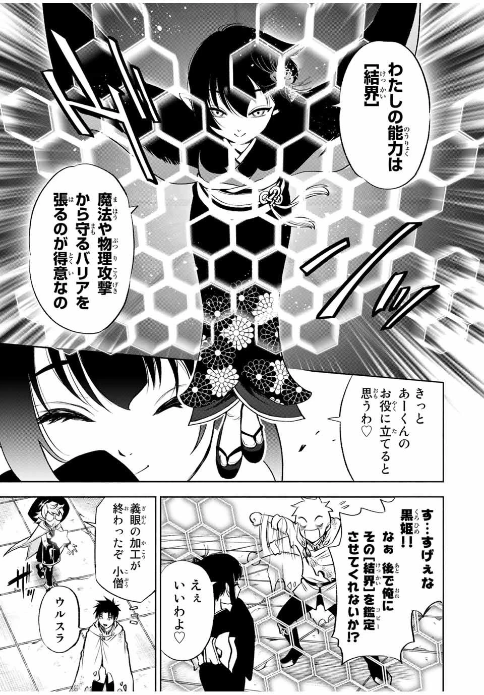 不遇職【鑑定士】が実は最強だった～奈落で鍛えた最強の【神眼】で無双する～ 第15話 - 7