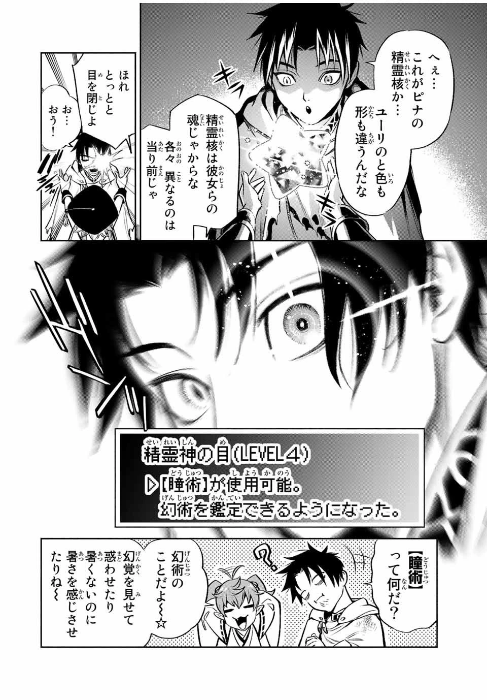 不遇職【鑑定士】が実は最強だった～奈落で鍛えた最強の【神眼】で無双する～ 第15話 - 8