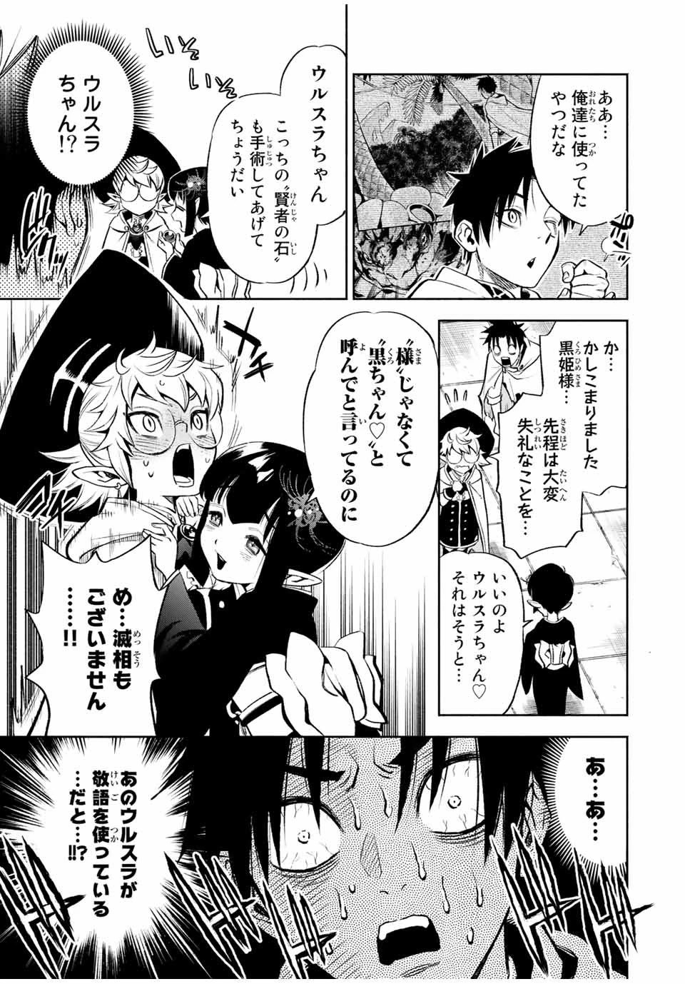 不遇職【鑑定士】が実は最強だった～奈落で鍛えた最強の【神眼】で無双する～ 第15話 - 9