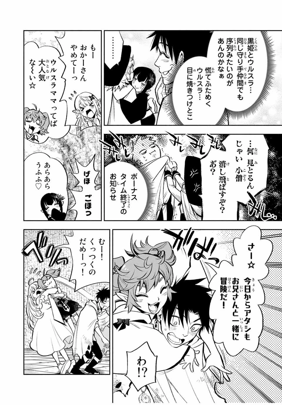 不遇職【鑑定士】が実は最強だった～奈落で鍛えた最強の【神眼】で無双する～ 第15話 - 10