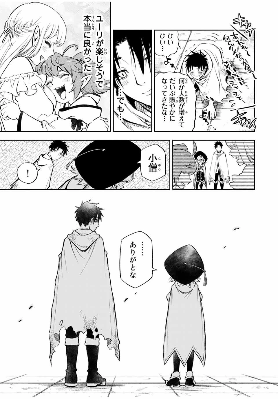 不遇職【鑑定士】が実は最強だった～奈落で鍛えた最強の【神眼】で無双する～ 第15話 - 11