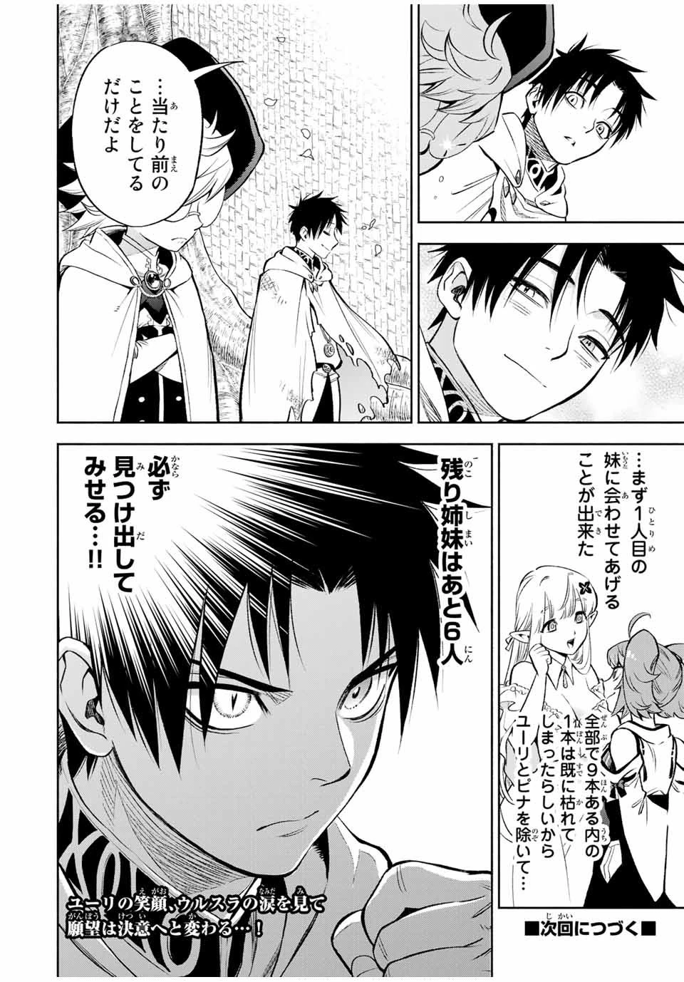 不遇職【鑑定士】が実は最強だった～奈落で鍛えた最強の【神眼】で無双する～ 第15話 - 12