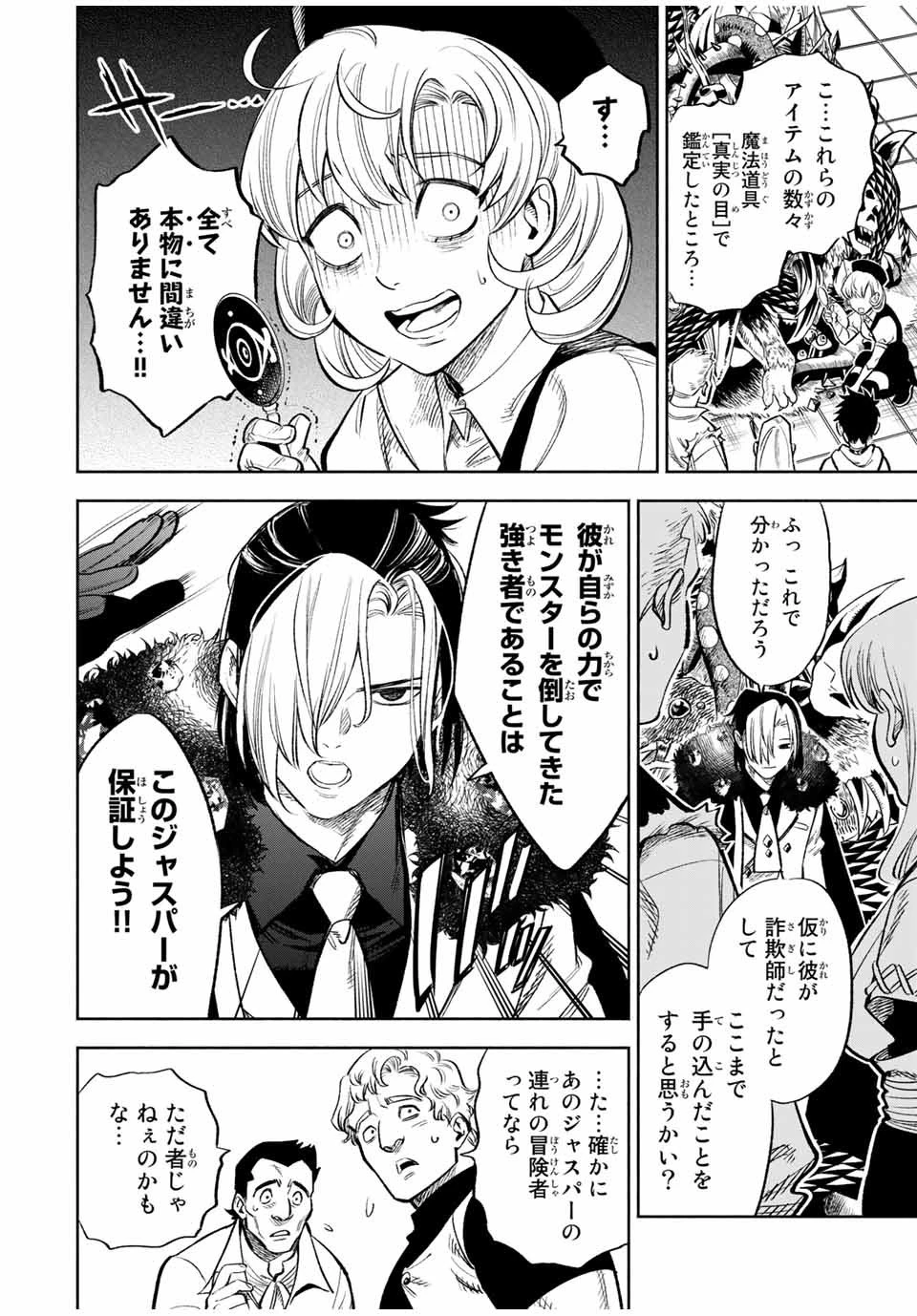 不遇職【鑑定士】が実は最強だった～奈落で鍛えた最強の【神眼】で無双する～ 第16話 - 2