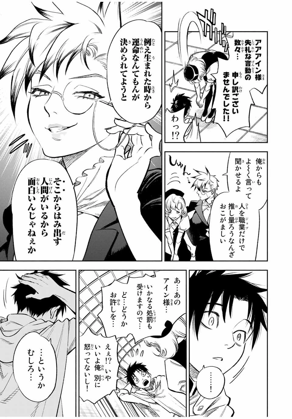 不遇職【鑑定士】が実は最強だった～奈落で鍛えた最強の【神眼】で無双する～ 第16話 - 3