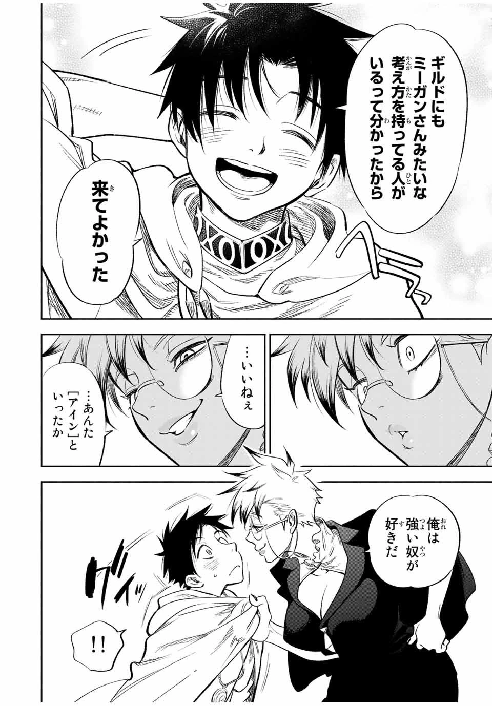 不遇職【鑑定士】が実は最強だった～奈落で鍛えた最強の【神眼】で無双する～ 第16話 - 4