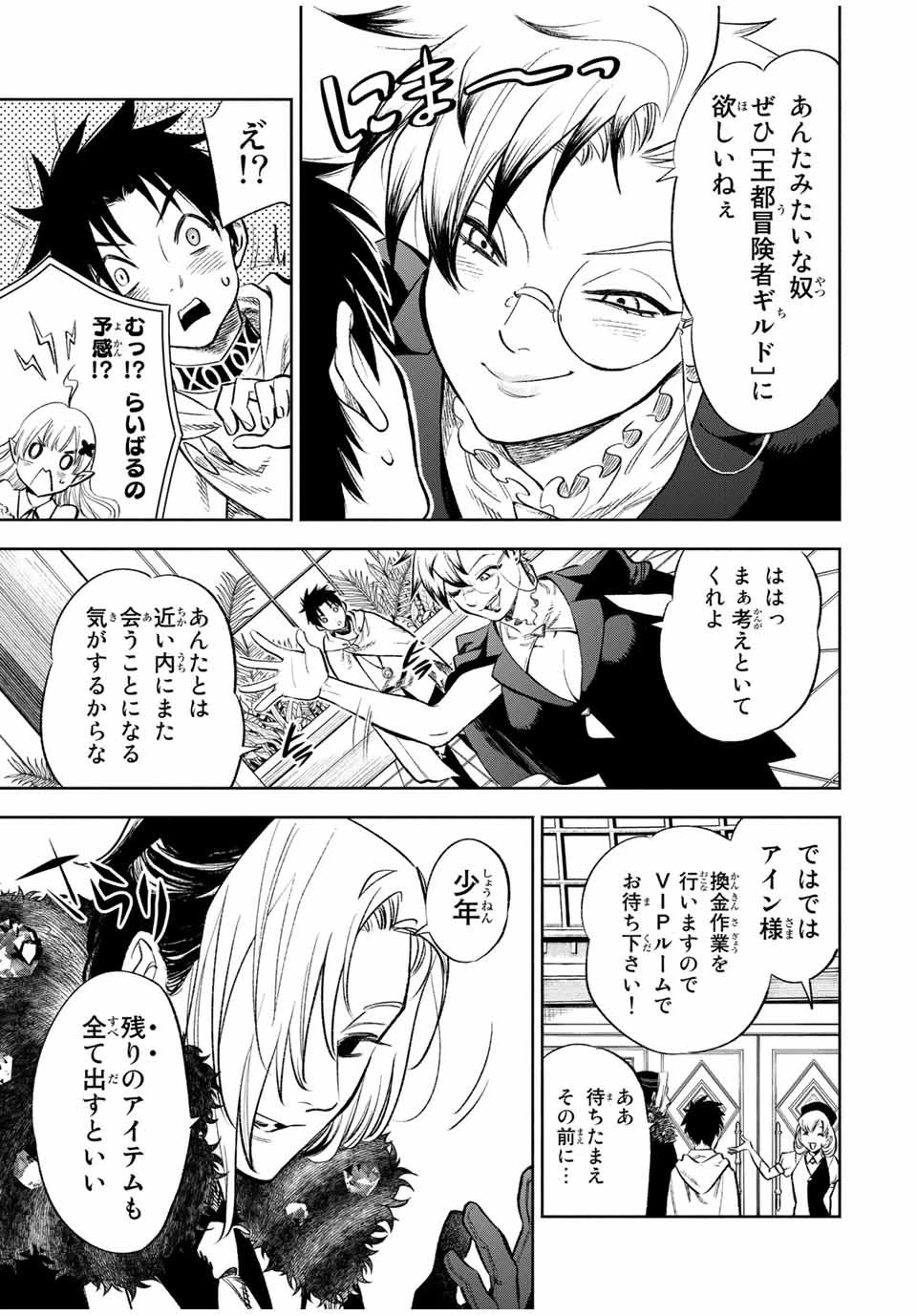 不遇職【鑑定士】が実は最強だった～奈落で鍛えた最強の【神眼】で無双する～ 第16話 - 5