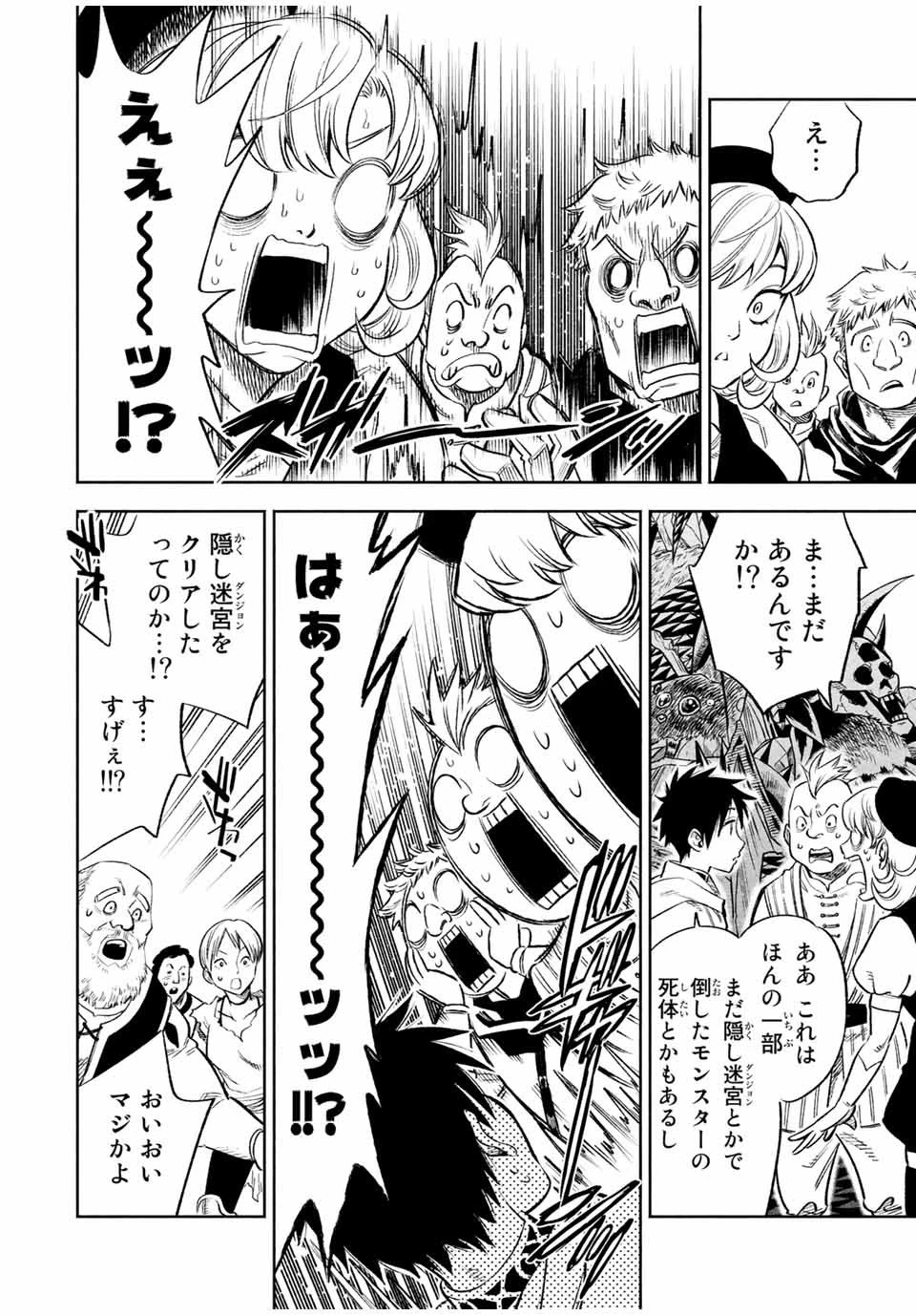 不遇職【鑑定士】が実は最強だった～奈落で鍛えた最強の【神眼】で無双する～ 第16話 - 6