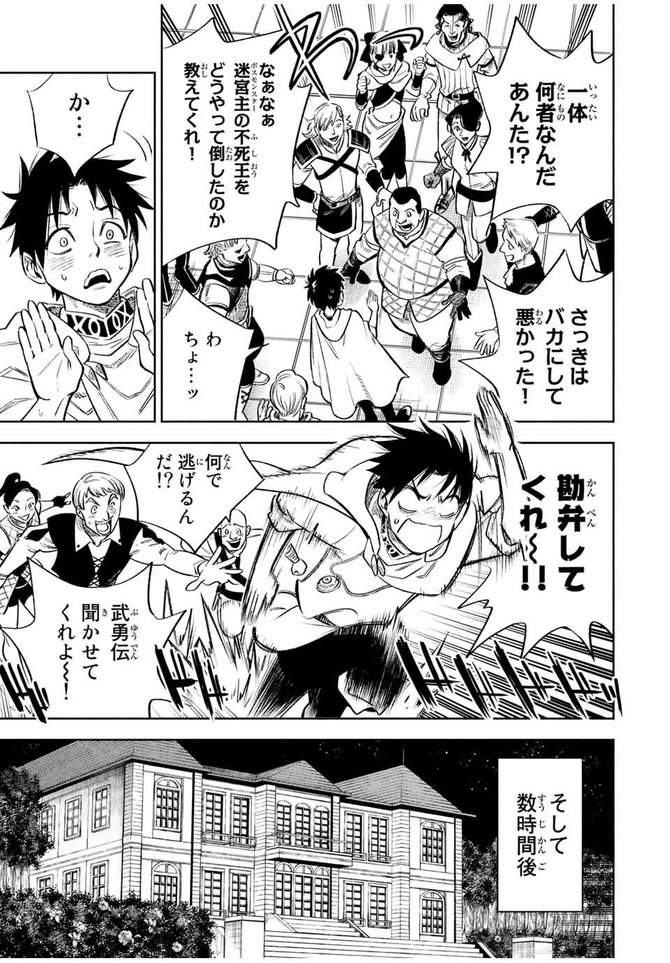 不遇職【鑑定士】が実は最強だった～奈落で鍛えた最強の【神眼】で無双する～ 第16話 - 7