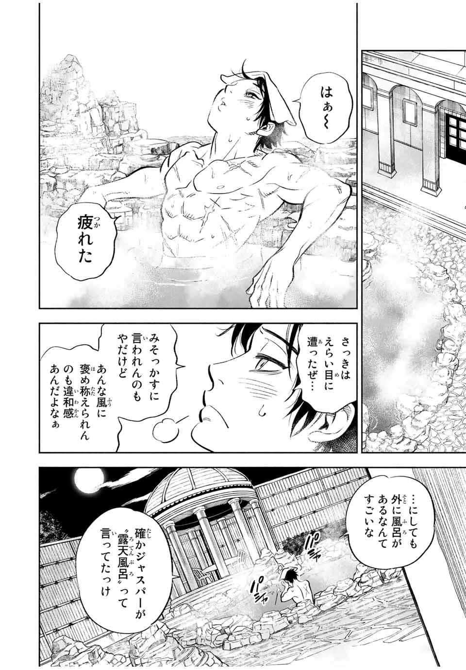 不遇職【鑑定士】が実は最強だった～奈落で鍛えた最強の【神眼】で無双する～ 第16話 - 8