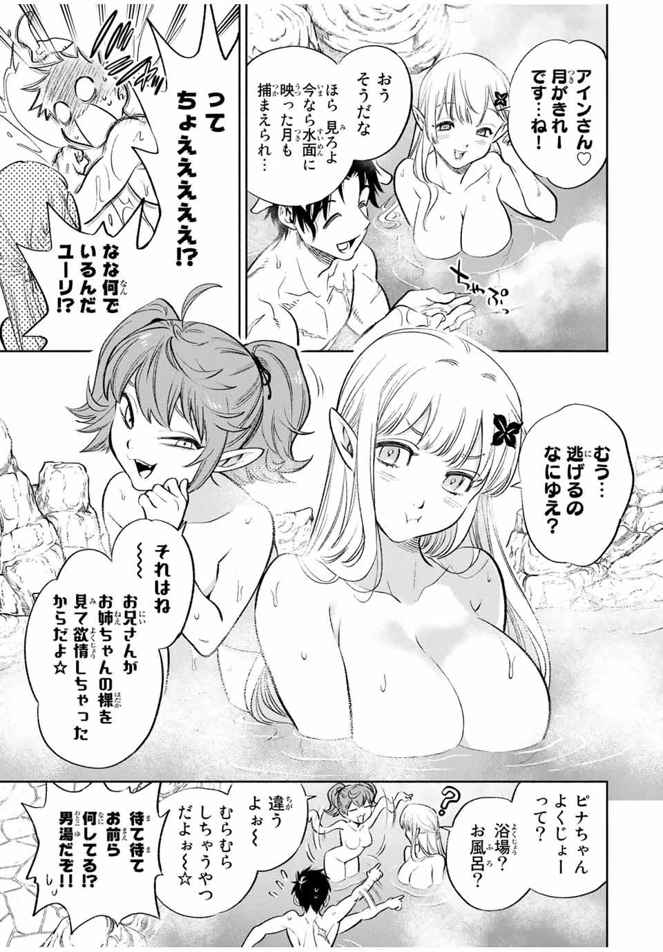 不遇職【鑑定士】が実は最強だった～奈落で鍛えた最強の【神眼】で無双する～ 第16話 - 9