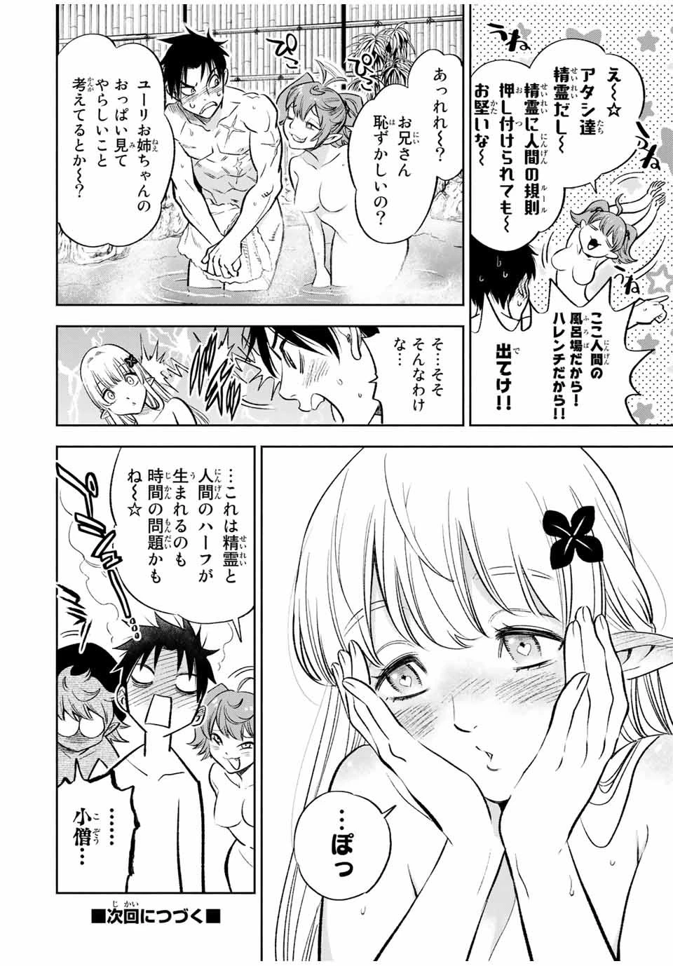 不遇職【鑑定士】が実は最強だった～奈落で鍛えた最強の【神眼】で無双する～ 第16話 - 10