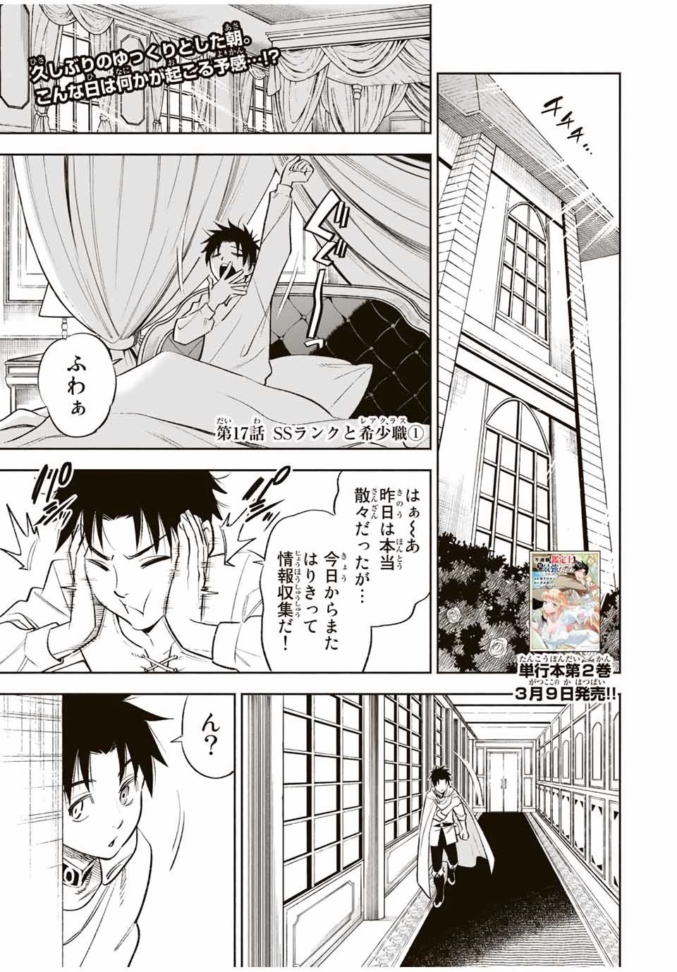 不遇職【鑑定士】が実は最強だった～奈落で鍛えた最強の【神眼】で無双する～ 第17話 - 1