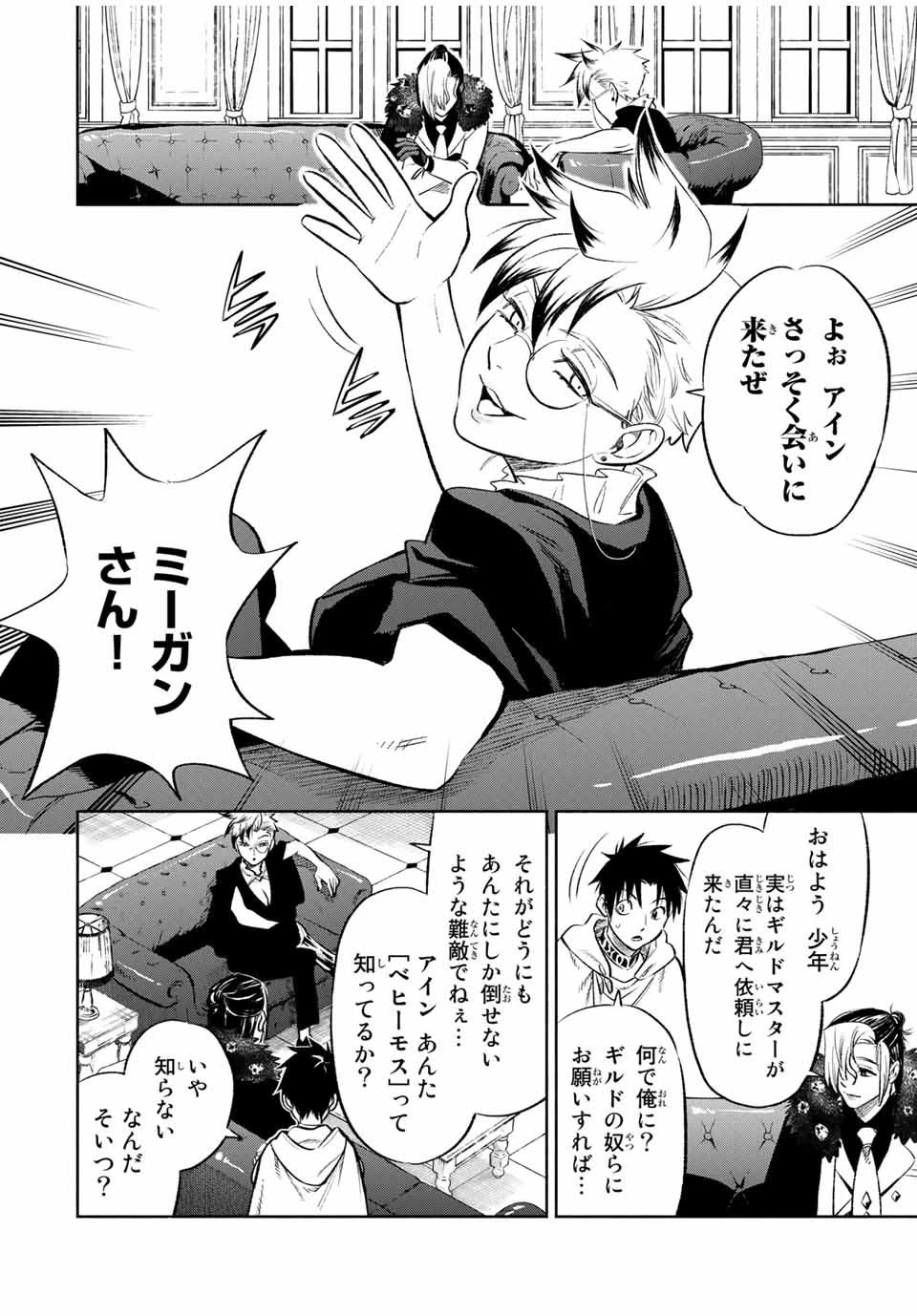 不遇職【鑑定士】が実は最強だった～奈落で鍛えた最強の【神眼】で無双する～ 第17話 - 2