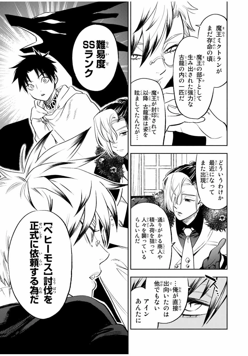 不遇職【鑑定士】が実は最強だった～奈落で鍛えた最強の【神眼】で無双する～ 第17話 - 3