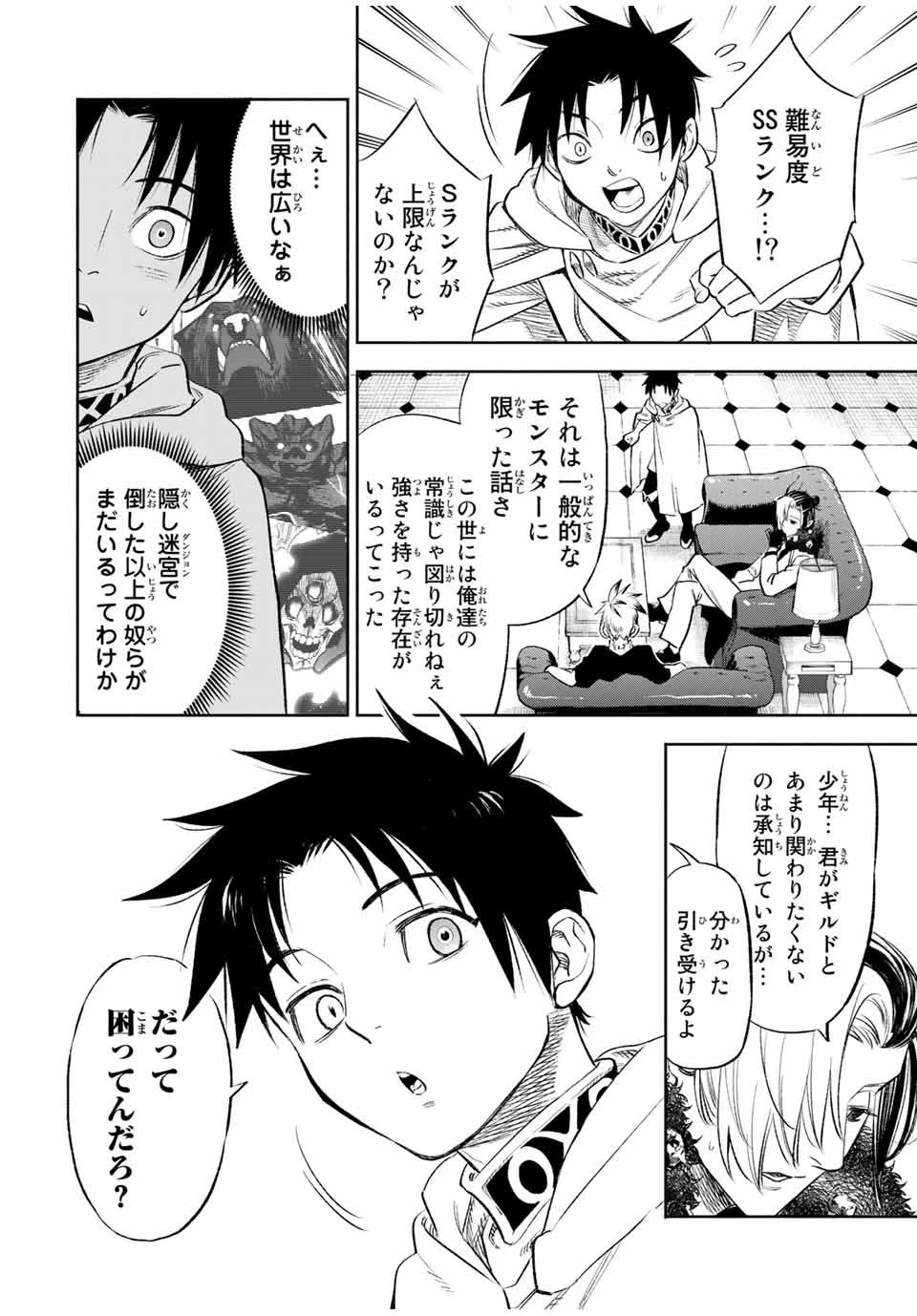 不遇職【鑑定士】が実は最強だった～奈落で鍛えた最強の【神眼】で無双する～ 第17話 - 4