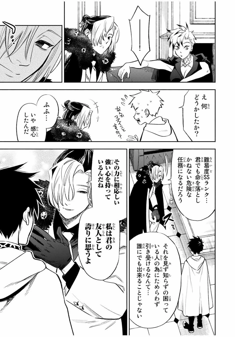 不遇職【鑑定士】が実は最強だった～奈落で鍛えた最強の【神眼】で無双する～ 第17話 - 5