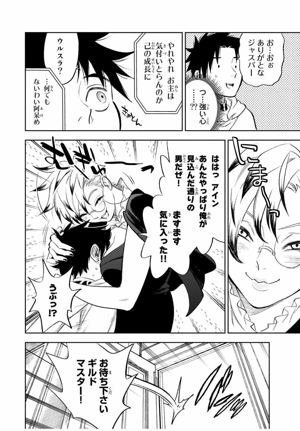 不遇職【鑑定士】が実は最強だった～奈落で鍛えた最強の【神眼】で無双する～ 第17話 - 6