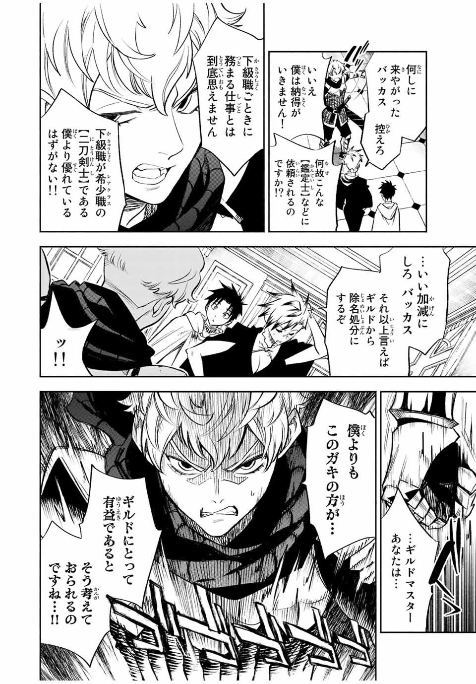 不遇職【鑑定士】が実は最強だった～奈落で鍛えた最強の【神眼】で無双する～ 第17話 - 8