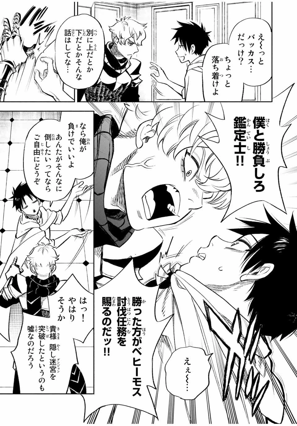 不遇職【鑑定士】が実は最強だった～奈落で鍛えた最強の【神眼】で無双する～ 第17話 - 9