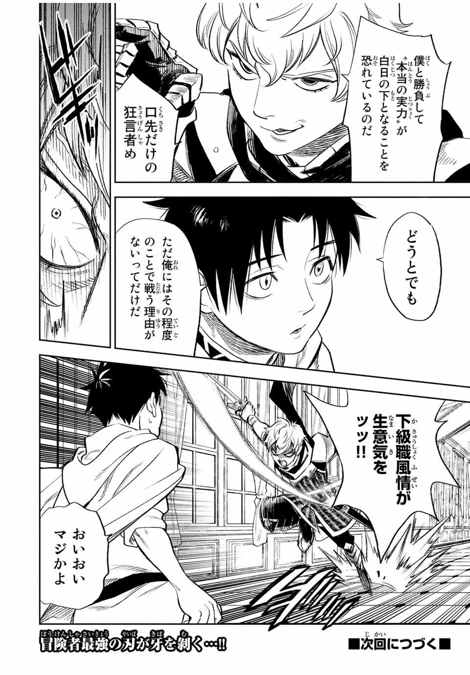 不遇職【鑑定士】が実は最強だった～奈落で鍛えた最強の【神眼】で無双する～ 第17話 - 10