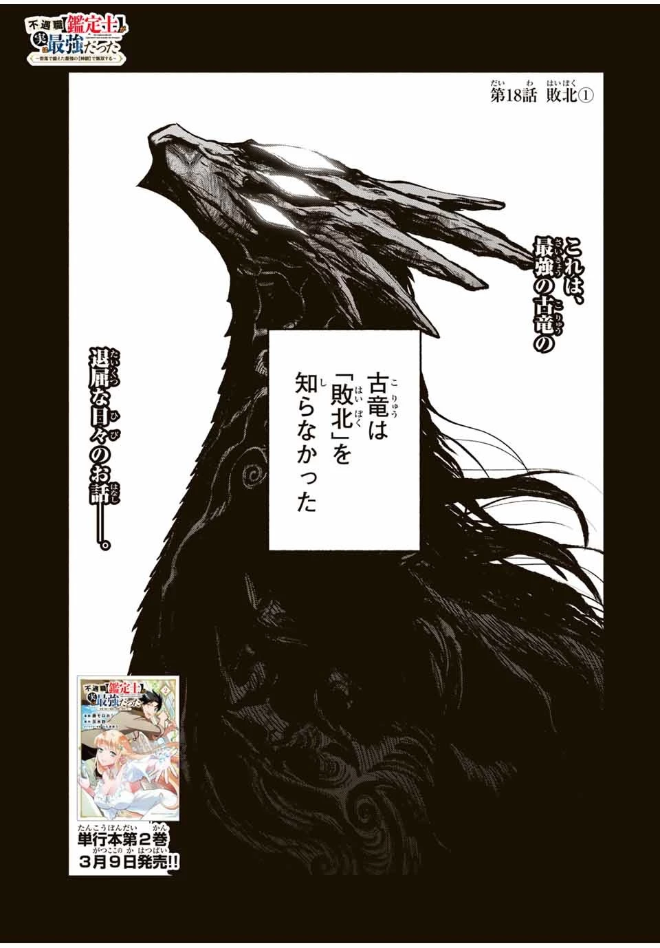不遇職【鑑定士】が実は最強だった～奈落で鍛えた最強の【神眼】で無双する～ 第18話 - 1