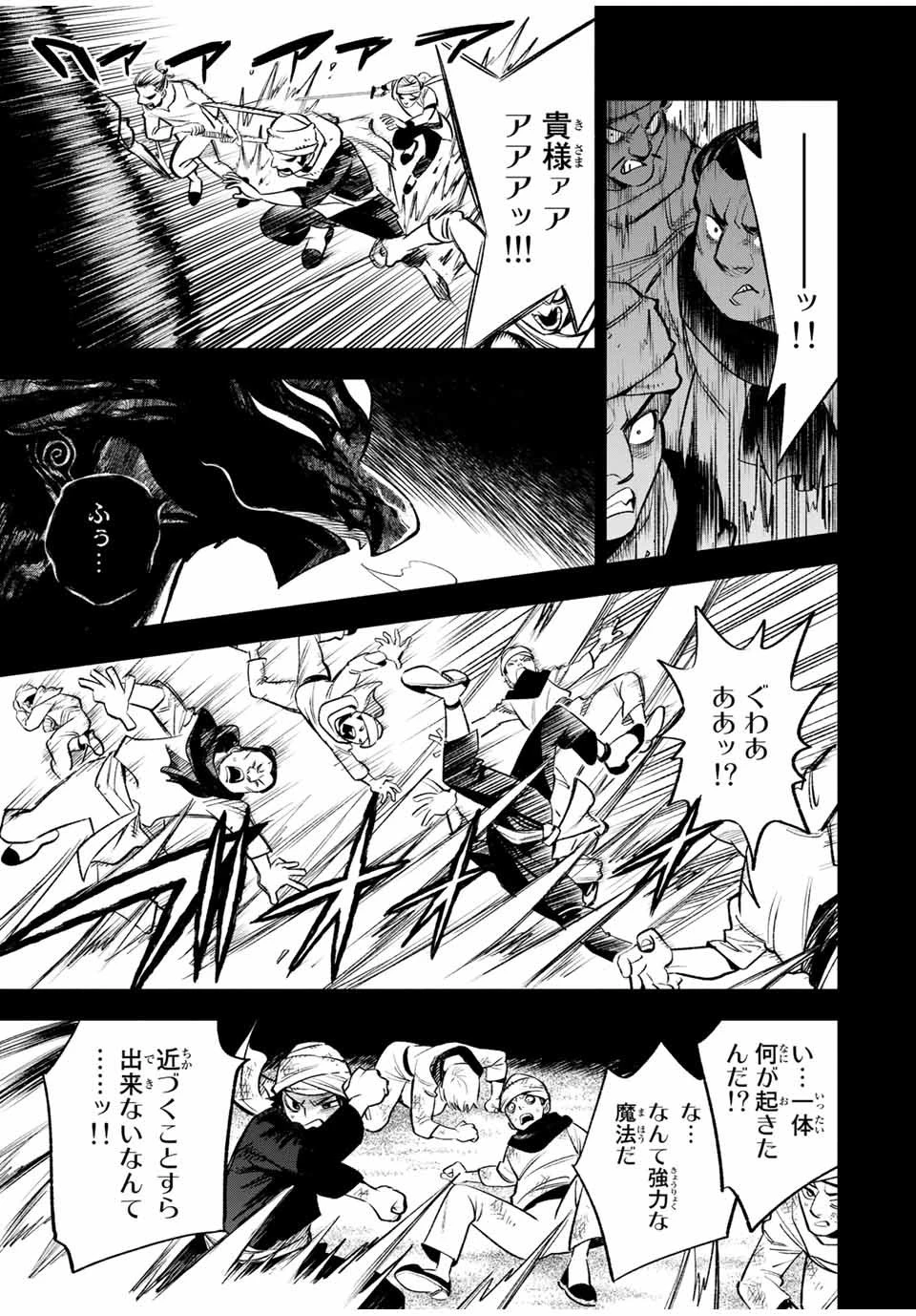 不遇職【鑑定士】が実は最強だった～奈落で鍛えた最強の【神眼】で無双する～ 第18話 - 7