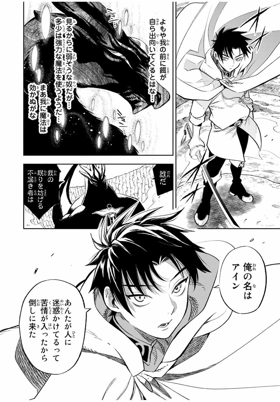 不遇職【鑑定士】が実は最強だった～奈落で鍛えた最強の【神眼】で無双する～ 第18話 - 10