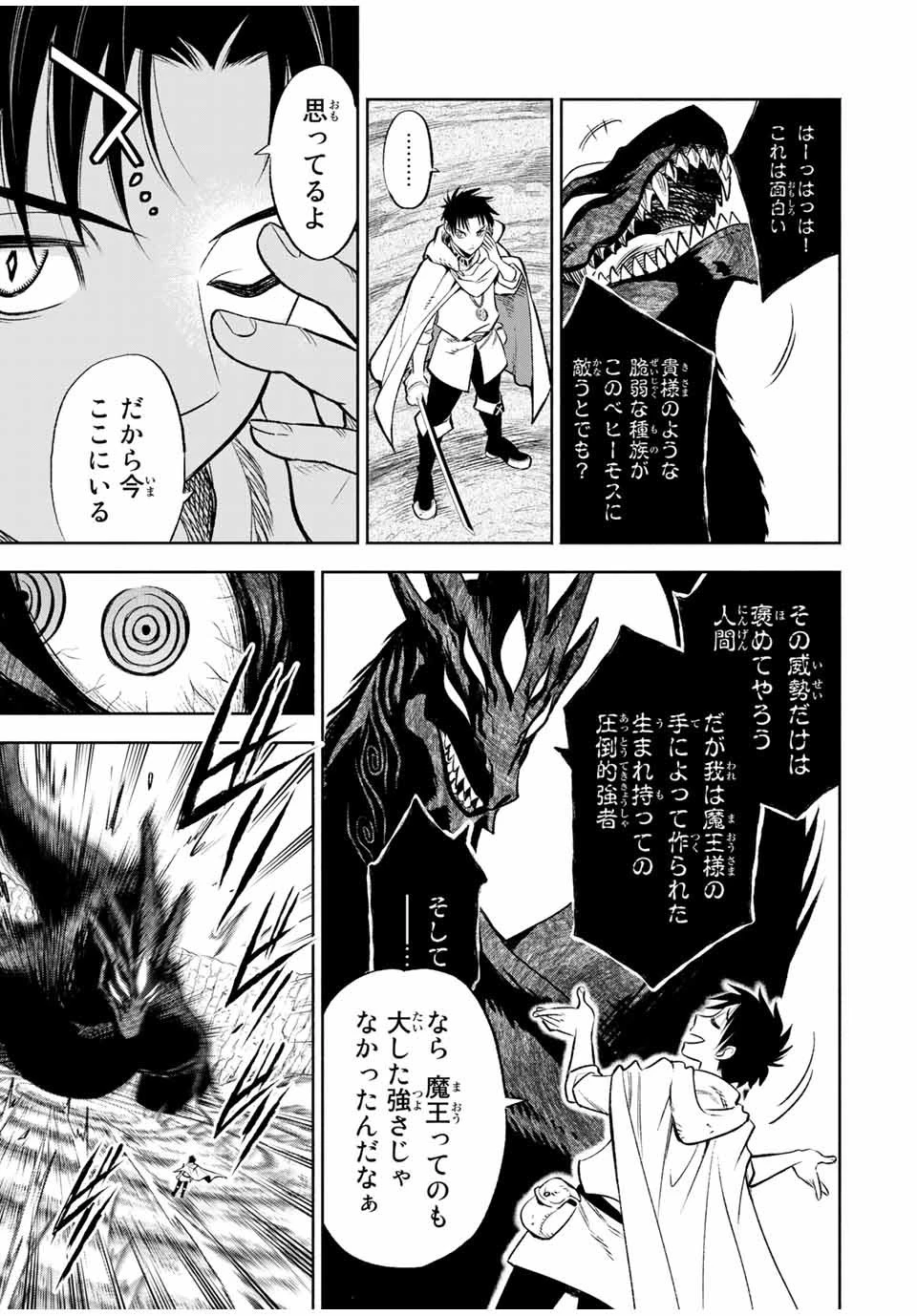 不遇職【鑑定士】が実は最強だった～奈落で鍛えた最強の【神眼】で無双する～ 第18話 - 11