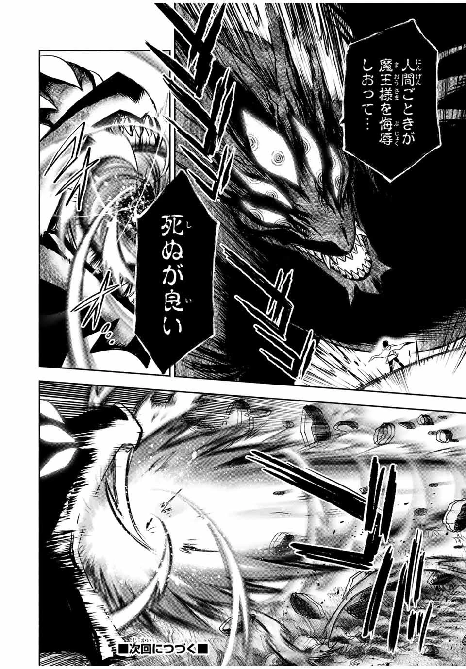 不遇職【鑑定士】が実は最強だった～奈落で鍛えた最強の【神眼】で無双する～ 第18話 - 12