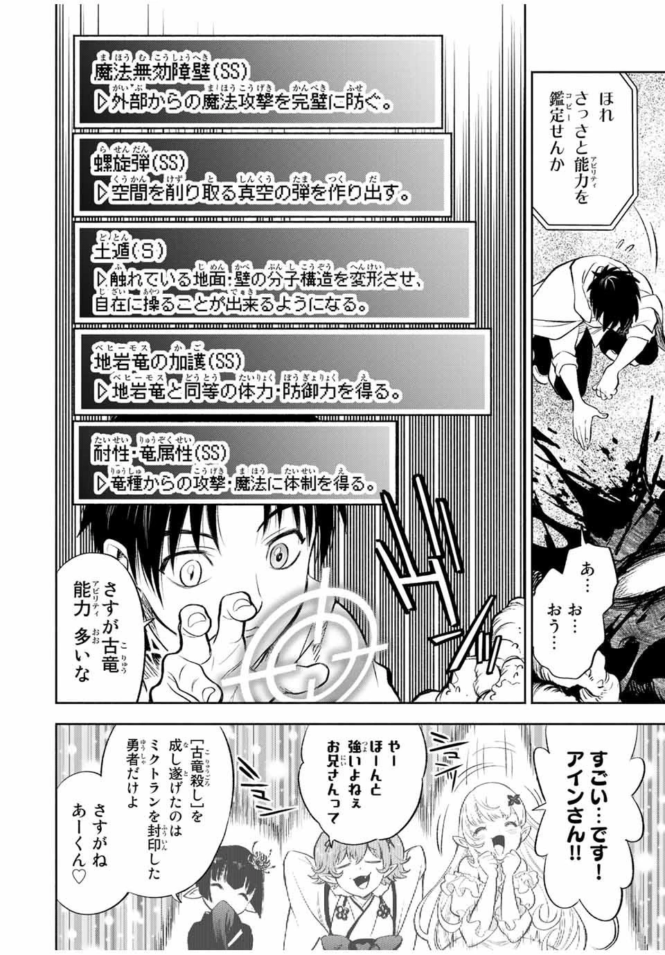 不遇職【鑑定士】が実は最強だった～奈落で鍛えた最強の【神眼】で無双する～ 第19話 - 6