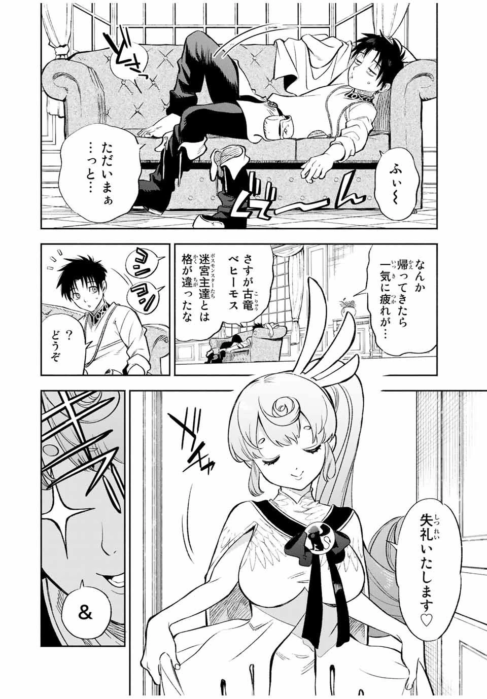 不遇職【鑑定士】が実は最強だった～奈落で鍛えた最強の【神眼】で無双する～ 第19話 - 8