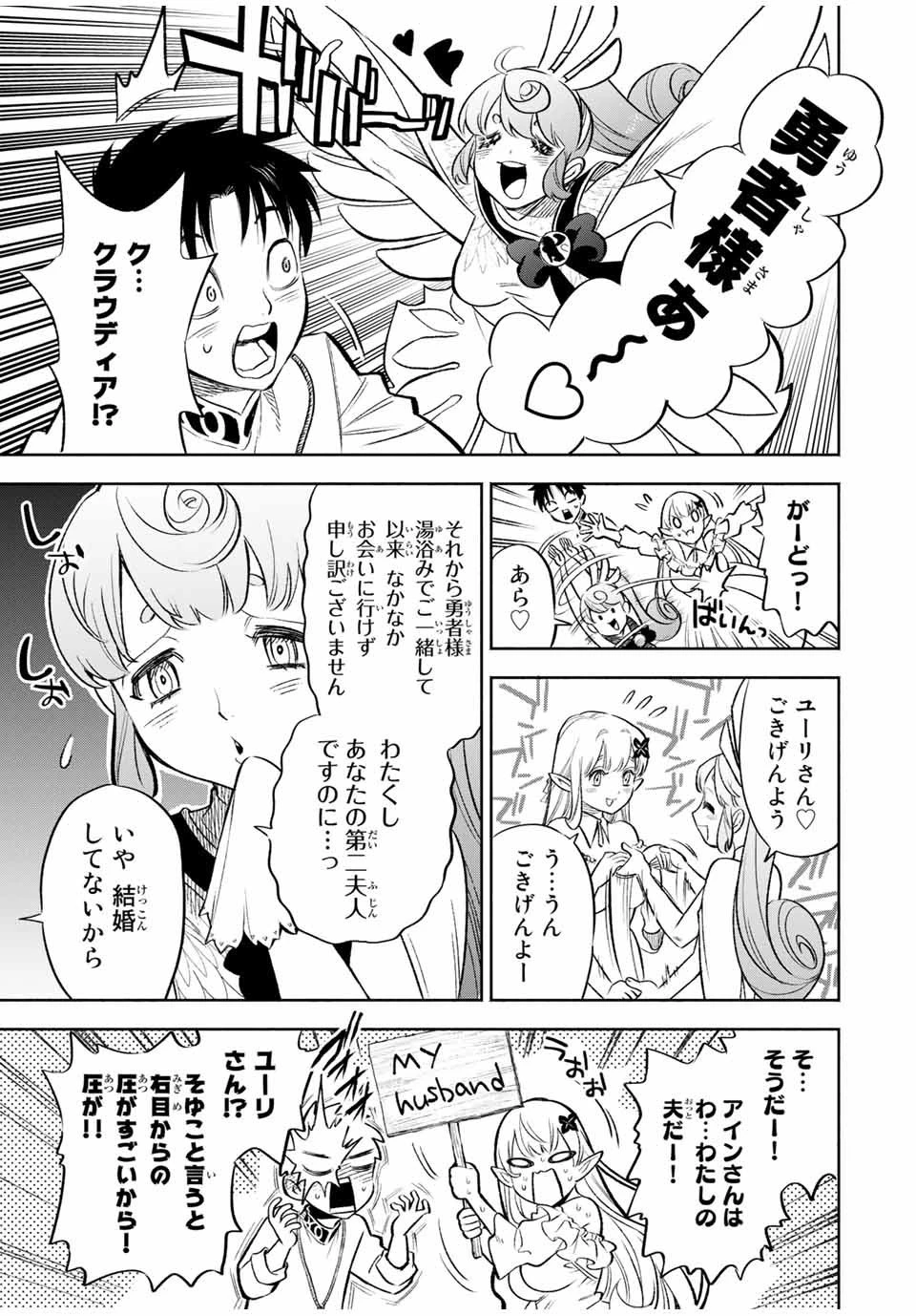 不遇職【鑑定士】が実は最強だった～奈落で鍛えた最強の【神眼】で無双する～ 第19話 - 9