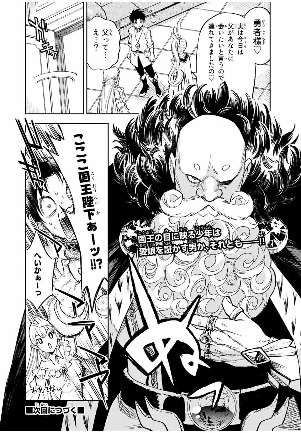 不遇職【鑑定士】が実は最強だった～奈落で鍛えた最強の【神眼】で無双する～ 第19話 - 10