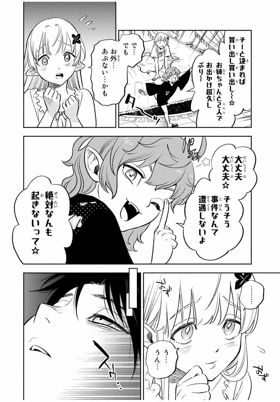 不遇職【鑑定士】が実は最強だった～奈落で鍛えた最強の【神眼】で無双する～ 第20話 - 4