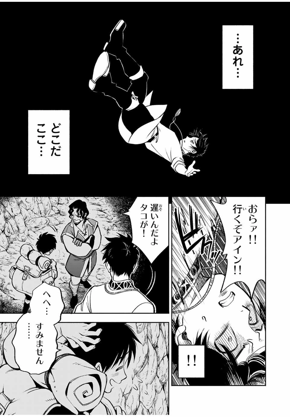 不遇職【鑑定士】が実は最強だった～奈落で鍛えた最強の【神眼】で無双する～ 第20話 - 5