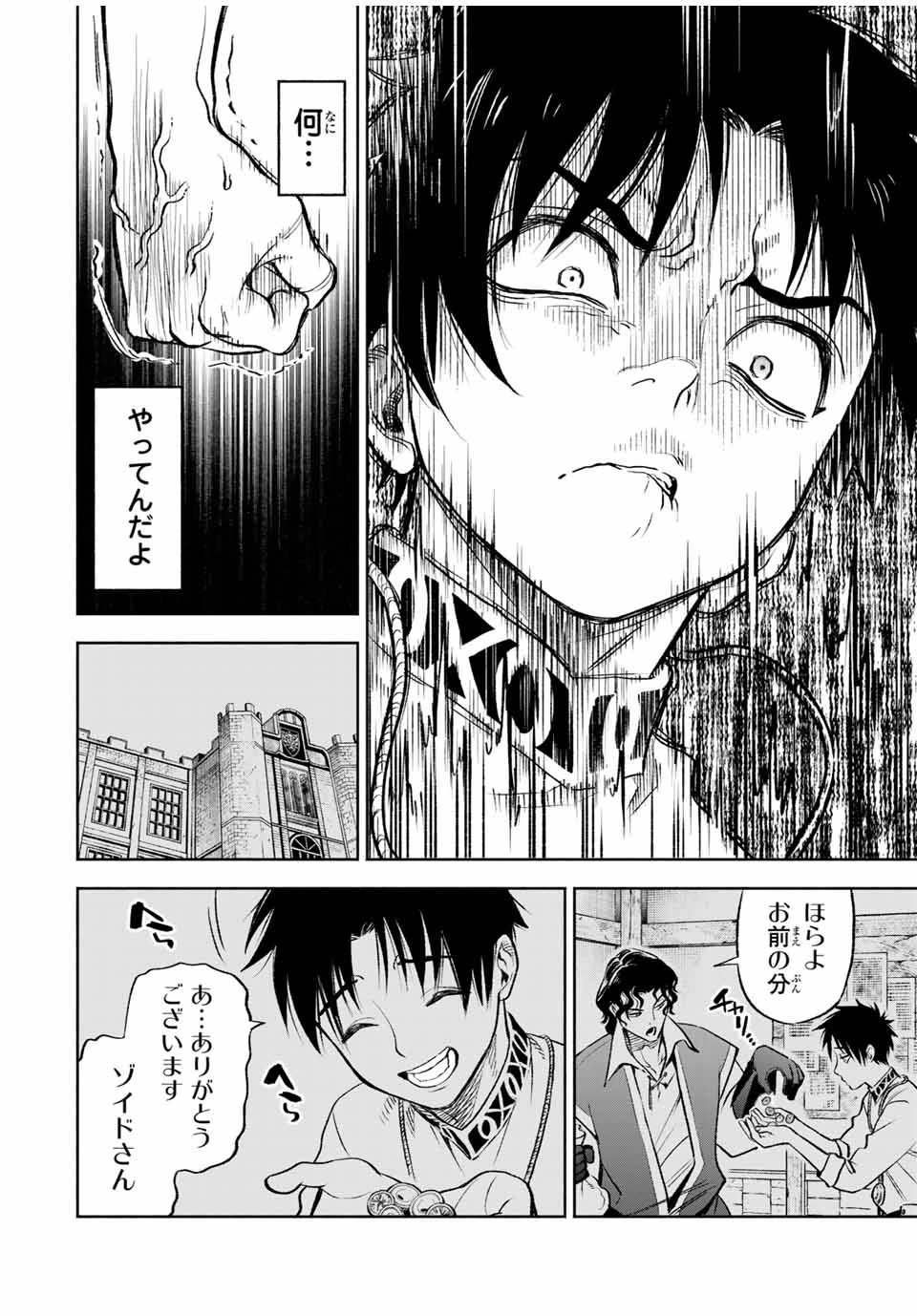 不遇職【鑑定士】が実は最強だった～奈落で鍛えた最強の【神眼】で無双する～ 第20話 - 6